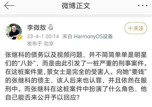 娱乐吃瓜张继科视频,从赛场辉煌到娱乐圈风波的跌宕人生